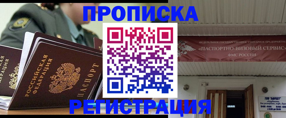 временная регистрация надежно в Находке